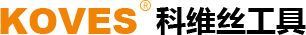 科维丝精密工具