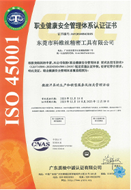 职业健康安全管理体系认证证书