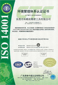 环境管理体系认证证书