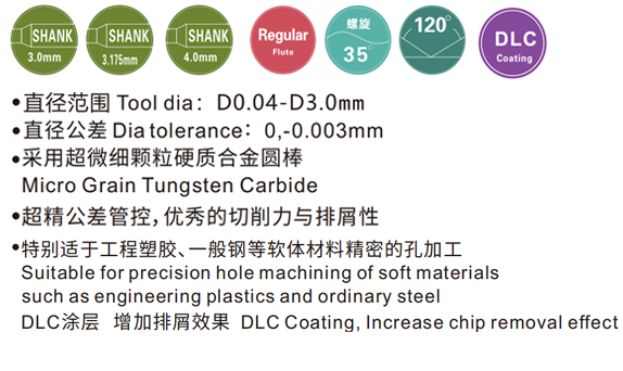 CDD-DLC涂层微型钻头