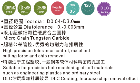 CDDL-DLC涂层加⻓微型钻头
