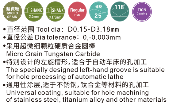 CHXD 涂层左旋微型钻头