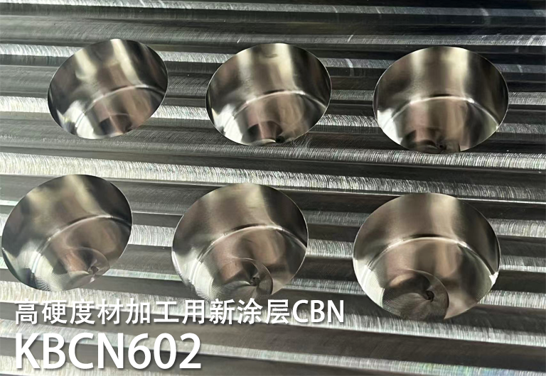 新品推荐-万能加工CBN新材质-KBCN602